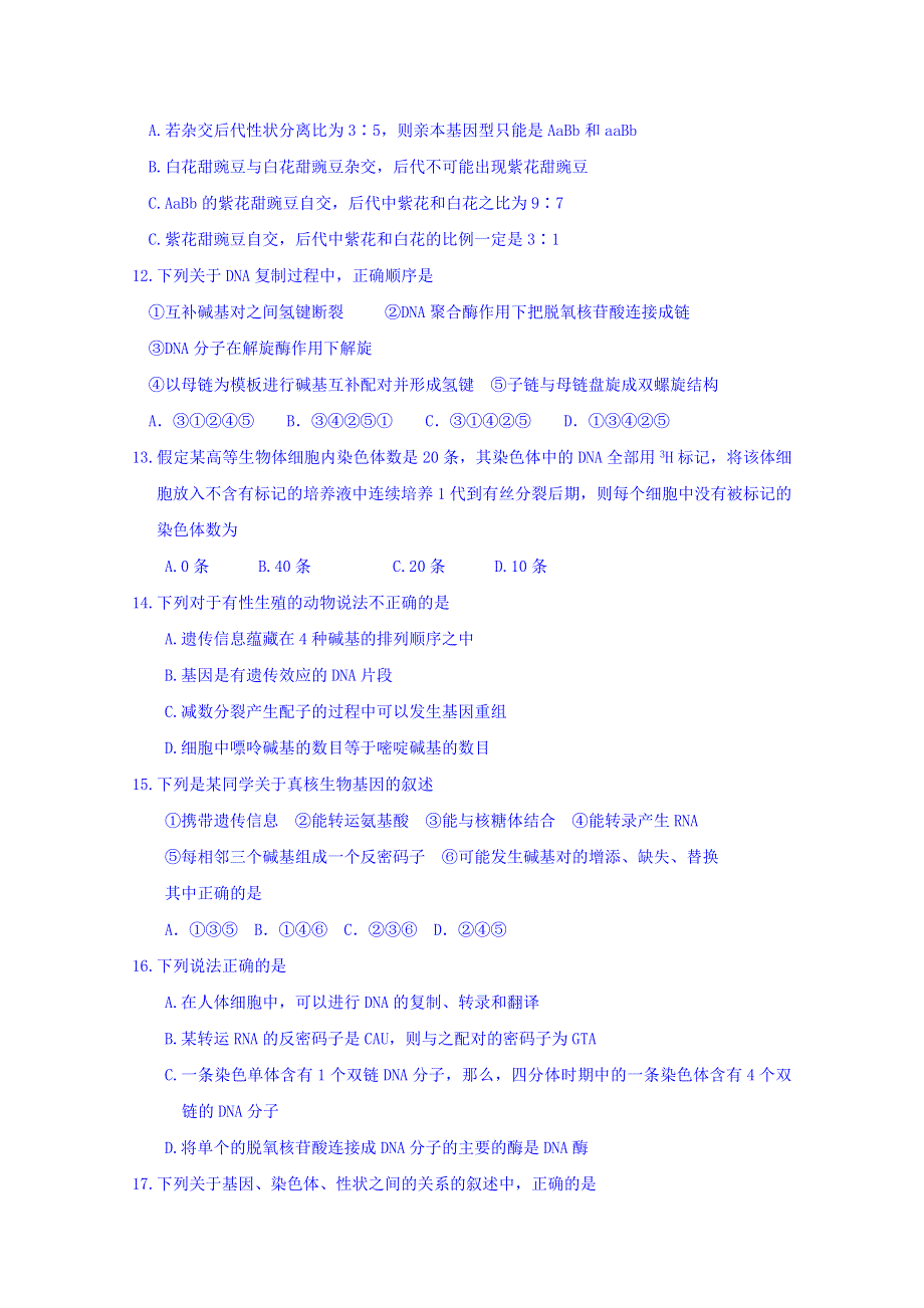 广西河池市高级中学2017-2018学年高一下学期第三次月考生物试题 WORD版含答案.doc_第3页