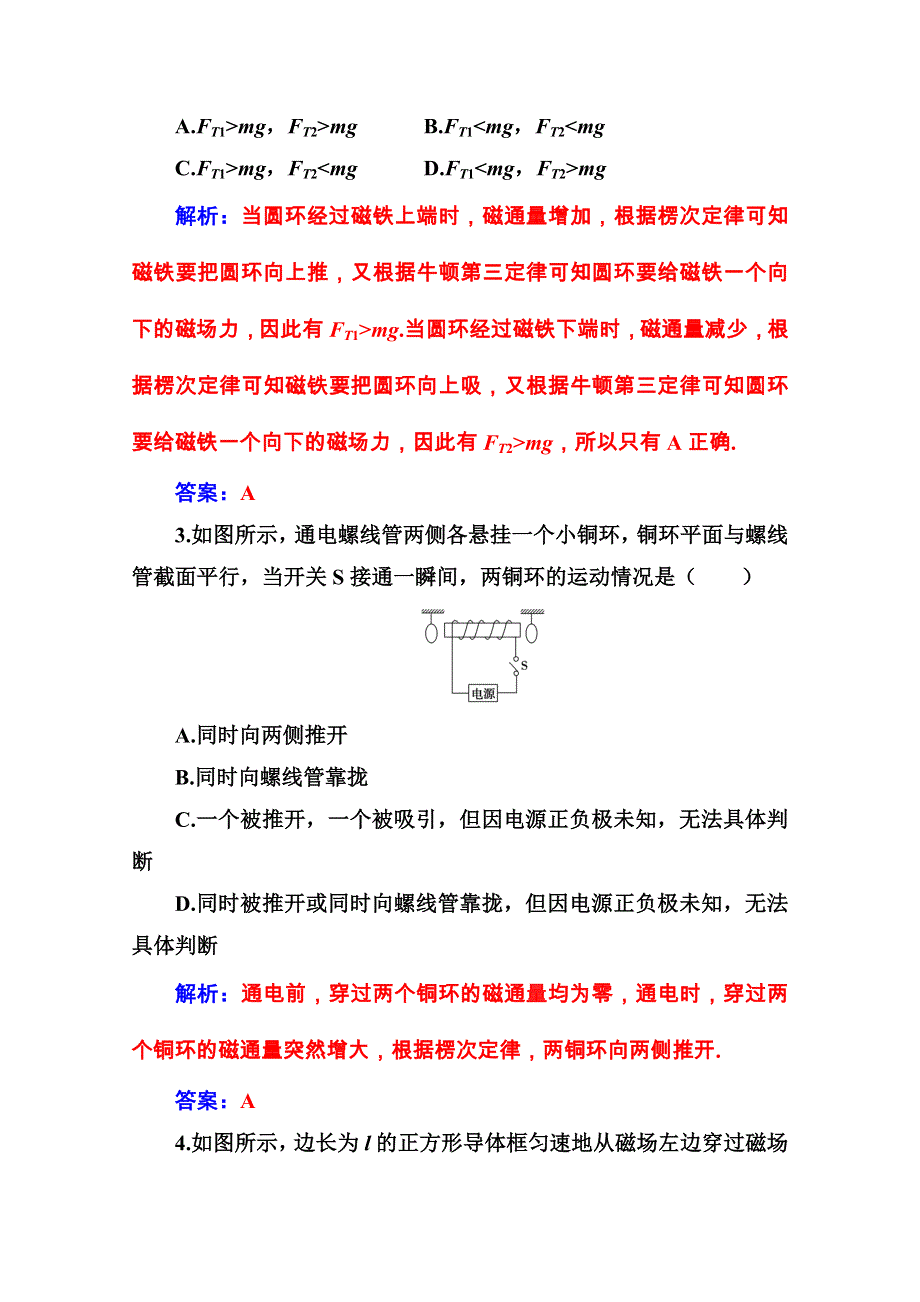 2020秋高中物理人教版选修3-2达标作业：第四章 章末质量评估 WORD版含解析.doc_第2页