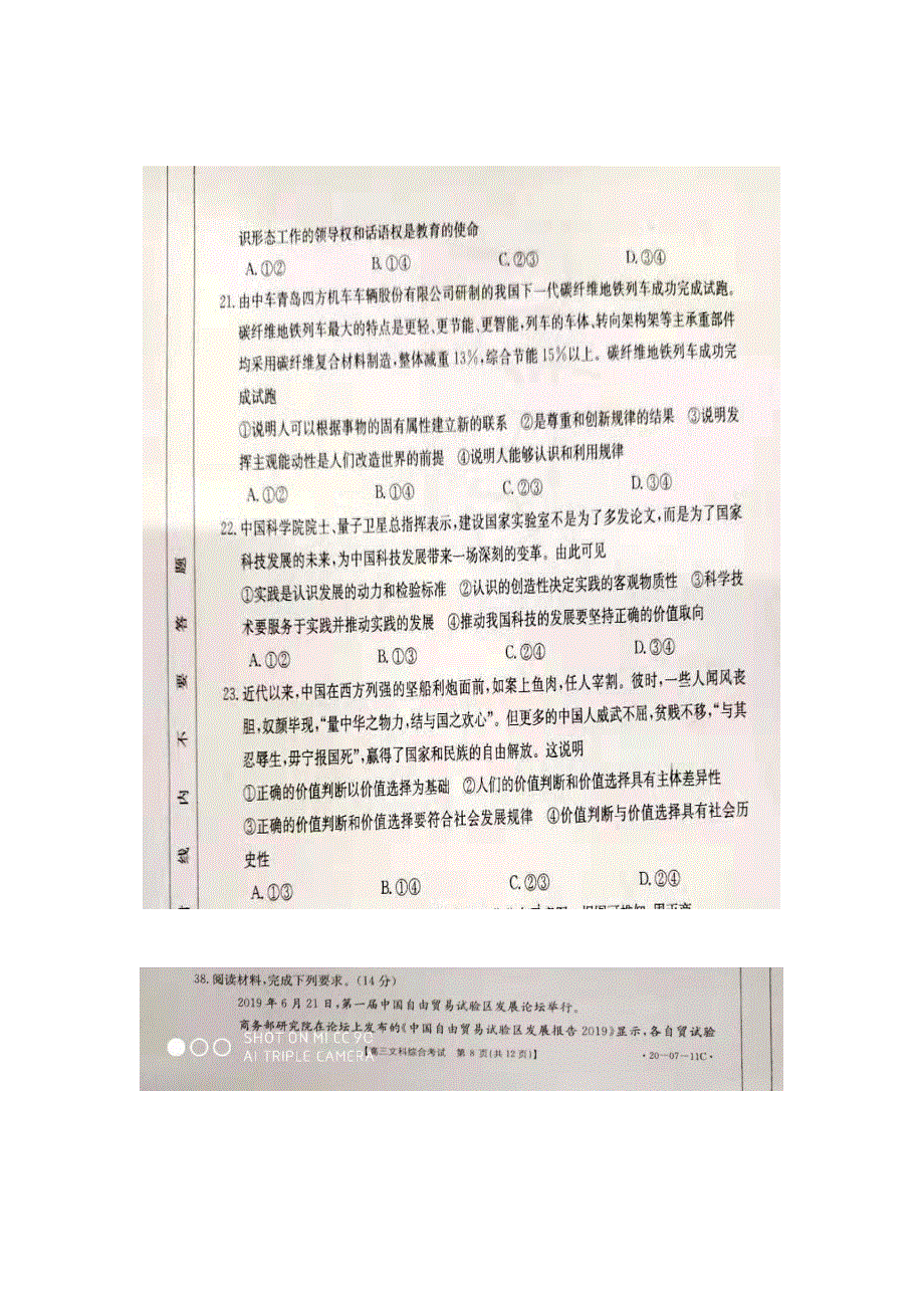 广东省廉江市廉江中学2020届高三8月联考政治试题 PDF版缺答案.pdf_第3页