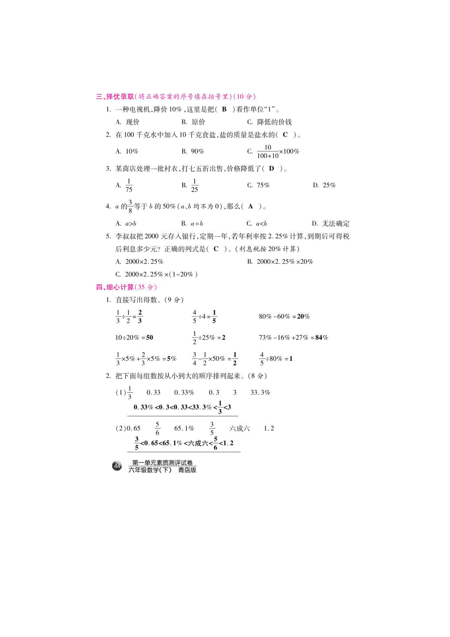 六年级数学下册 一 欢乐农家游——百分数（二）单元素质测评试卷（扫描版） 青岛版六三制.doc_第2页