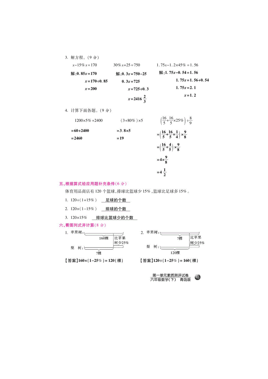 六年级数学下册 一 欢乐农家游——百分数（二）单元素质测评试卷（扫描版） 青岛版六三制.doc_第3页