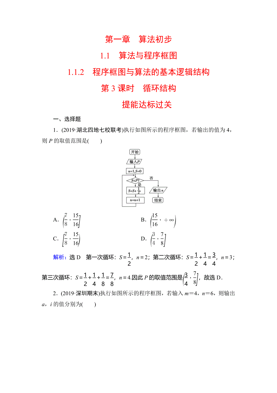 2019-2020学年人教A版高中数学必修三学练测练习：第1章 算法初步　1-1　1-1-2　第3课时 WORD版含解析.doc_第1页