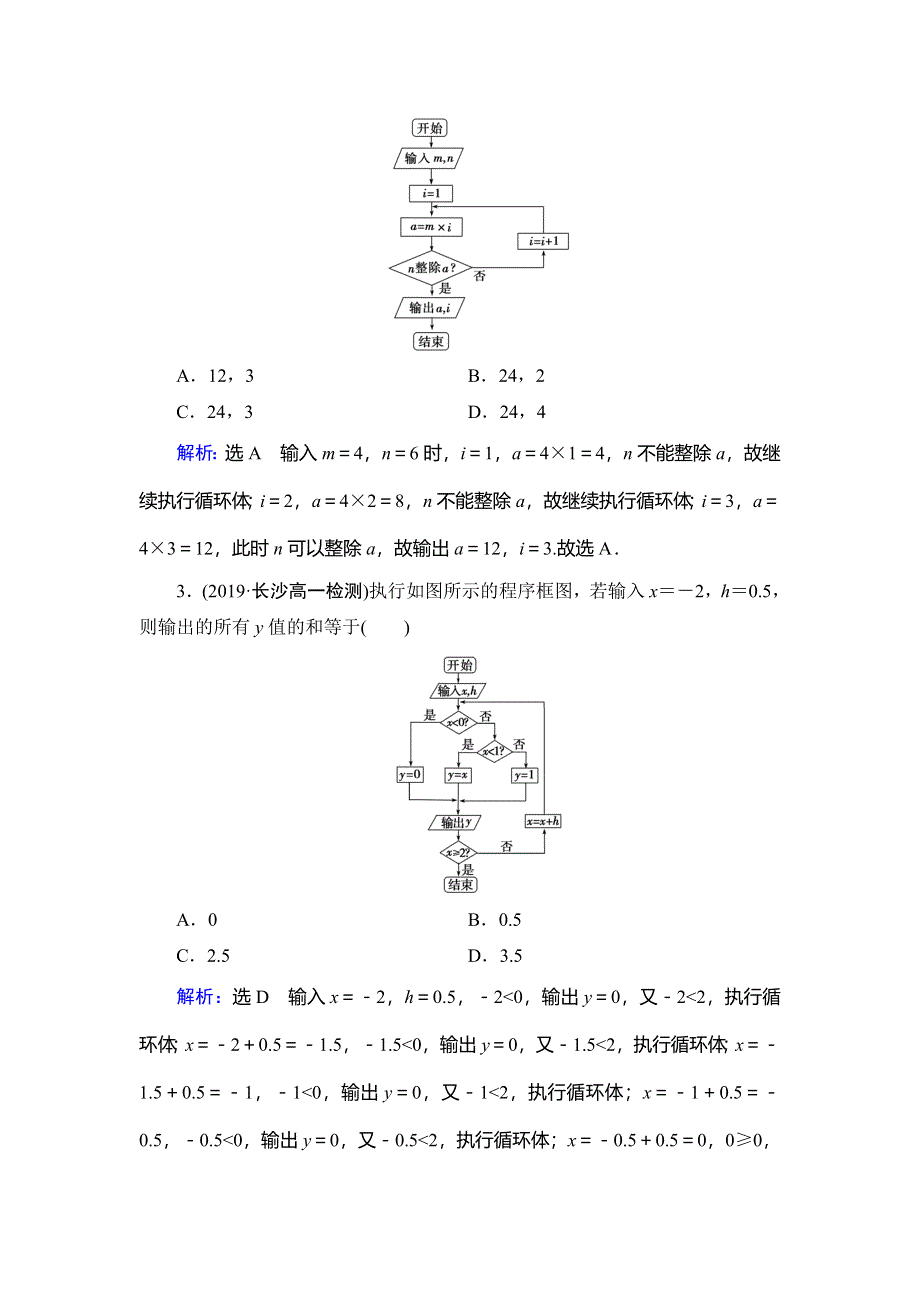 2019-2020学年人教A版高中数学必修三学练测练习：第1章 算法初步　1-1　1-1-2　第3课时 WORD版含解析.doc_第2页