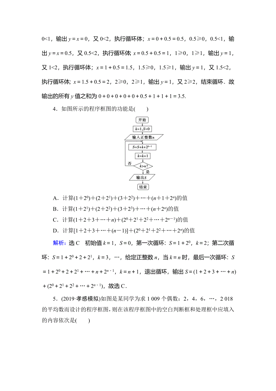 2019-2020学年人教A版高中数学必修三学练测练习：第1章 算法初步　1-1　1-1-2　第3课时 WORD版含解析.doc_第3页