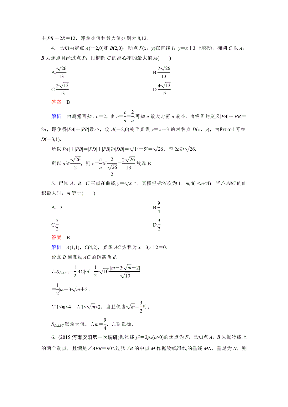 2016届高三理科数学一轮复习题组层级快练70 WORD版含答案.doc_第2页