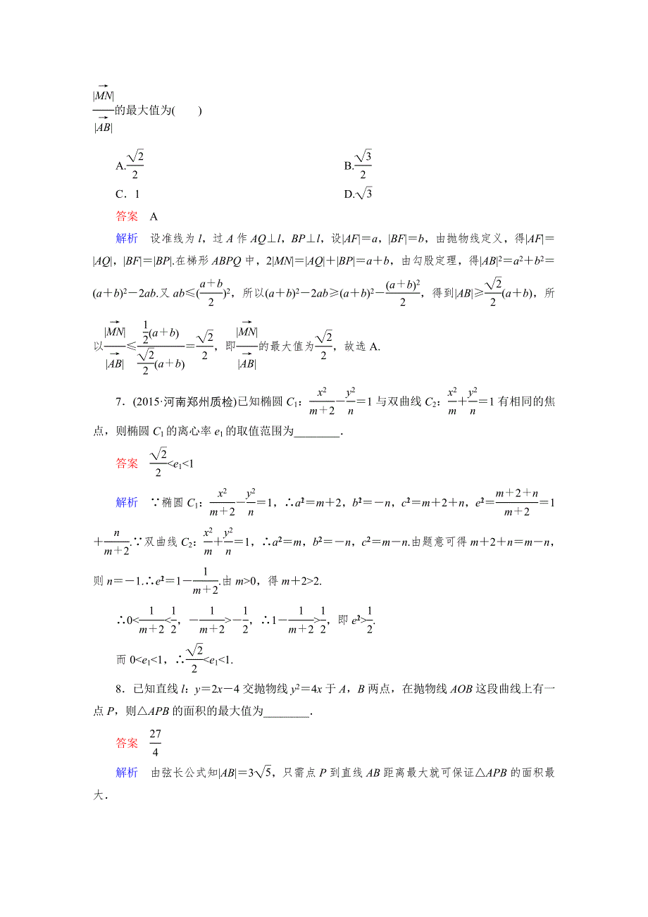 2016届高三理科数学一轮复习题组层级快练70 WORD版含答案.doc_第3页