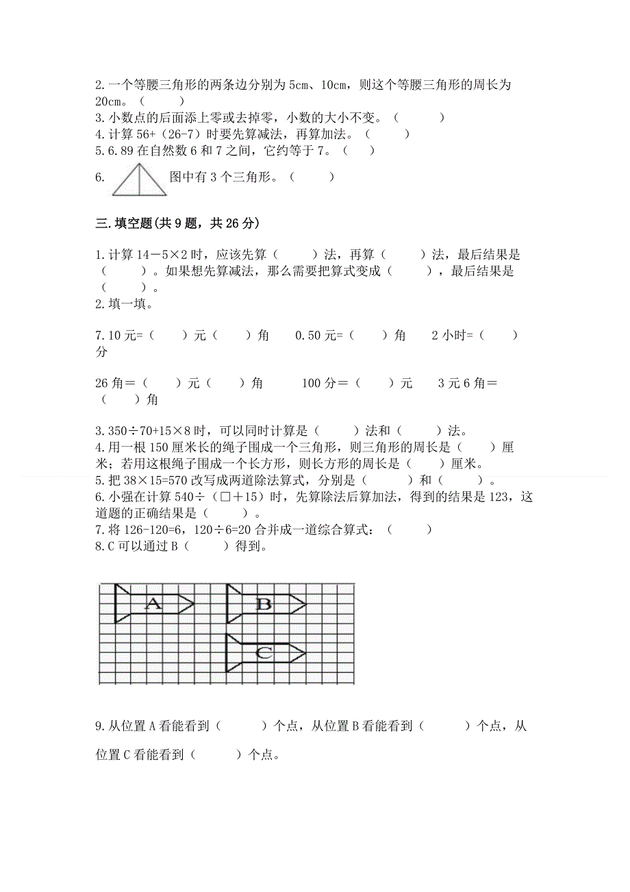 人教版四年级数学下册期末模拟试卷附参考答案【达标题】.docx_第2页