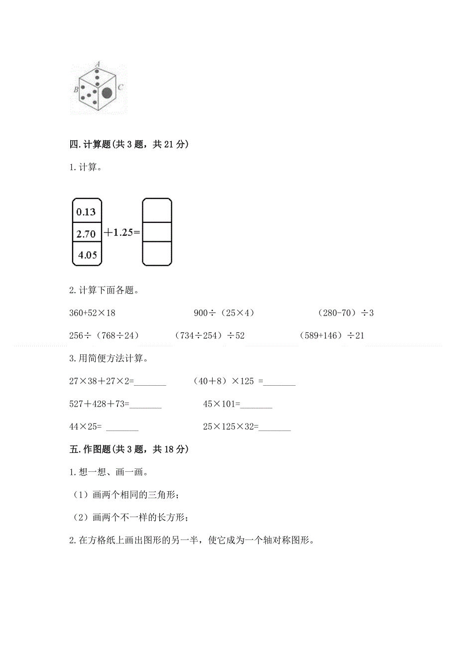 人教版四年级数学下册期末模拟试卷附参考答案【达标题】.docx_第3页