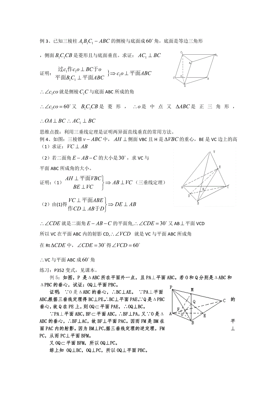 2012年广东省南民私立中学高三数学第一轮复习三垂线定理.doc_第2页