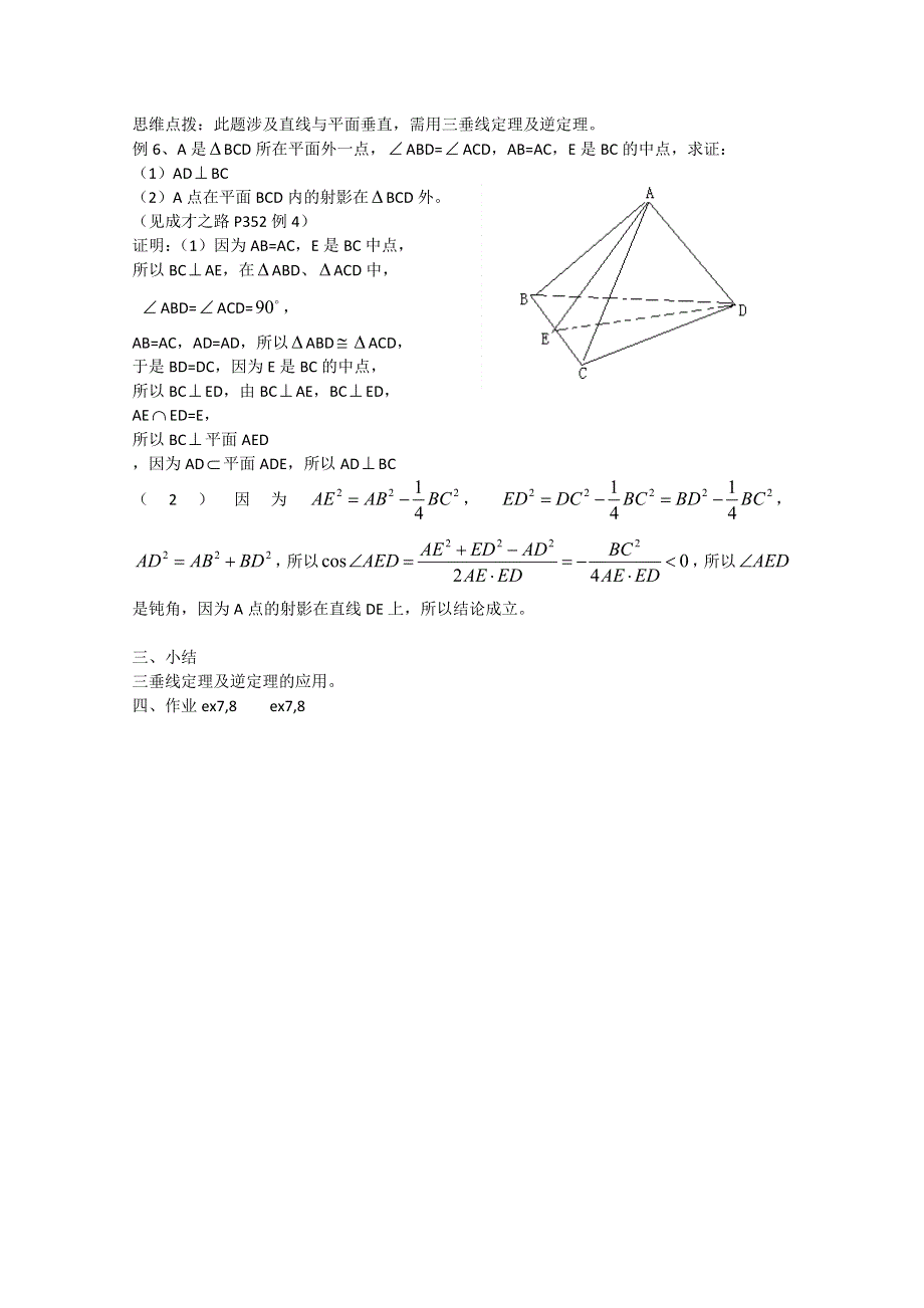 2012年广东省南民私立中学高三数学第一轮复习三垂线定理.doc_第3页