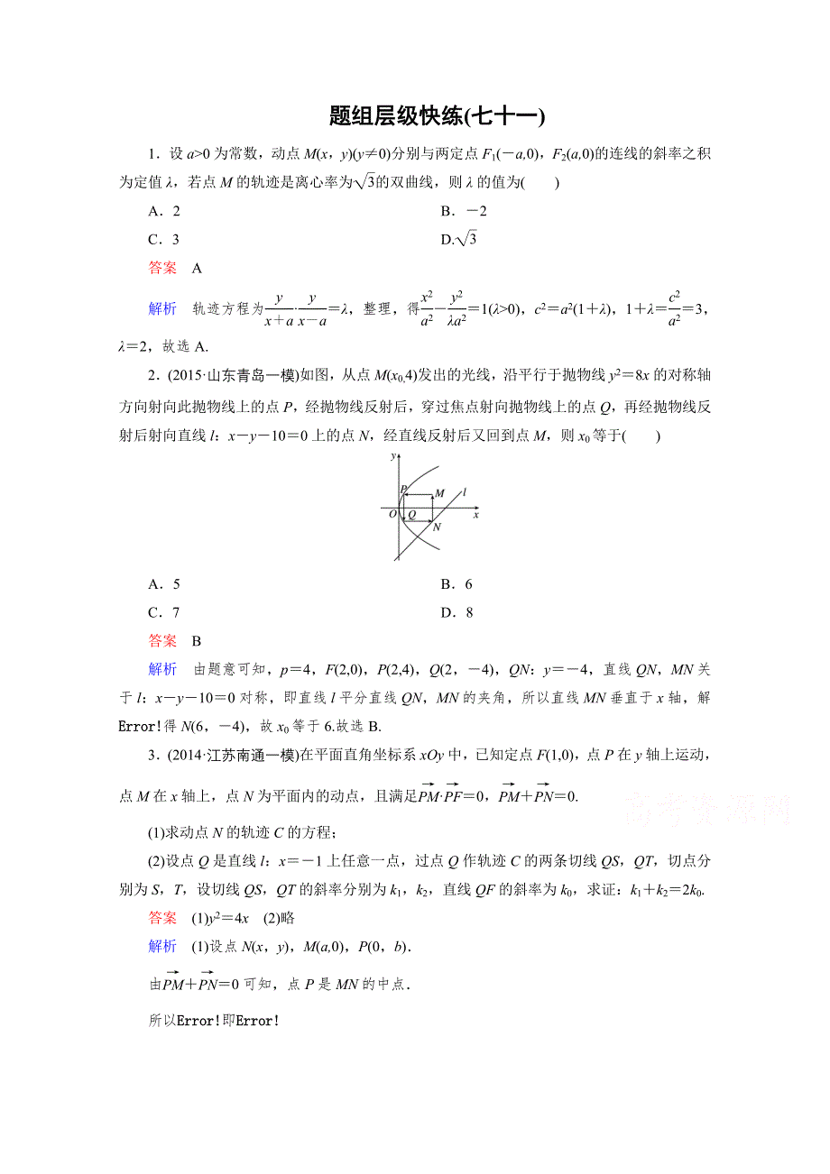 2016届高三理科数学一轮复习题组层级快练71 WORD版含答案.doc_第1页