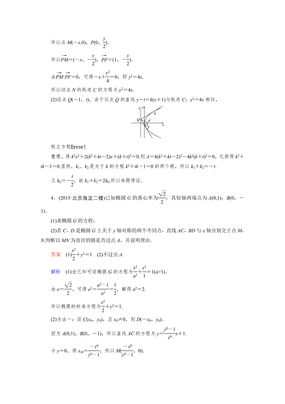 2016届高三理科数学一轮复习题组层级快练71 WORD版含答案.doc_第2页