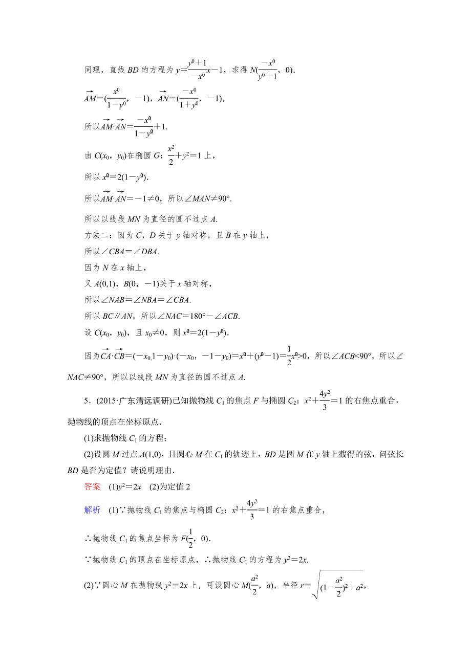 2016届高三理科数学一轮复习题组层级快练71 WORD版含答案.doc_第3页