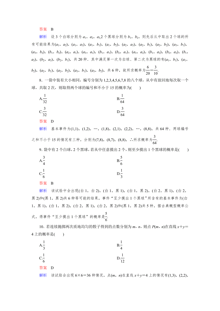 2016届高三理科数学一轮复习题组层级快练77 WORD版含答案.doc_第3页