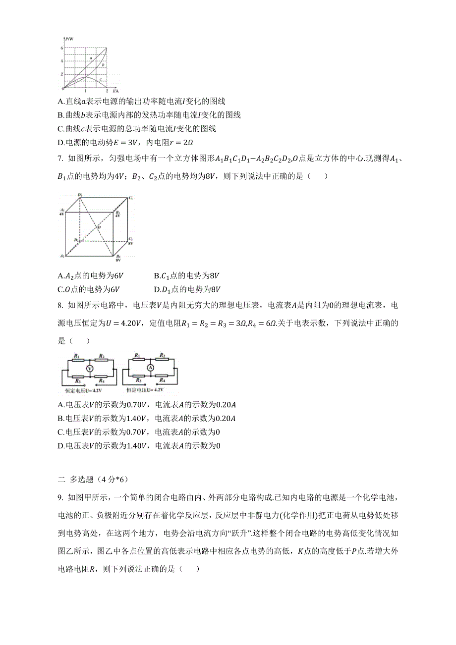 四川省成都市第七中学2022-2023学年高二上学期期中考试 物理（理） WORD版含答案.docx_第2页