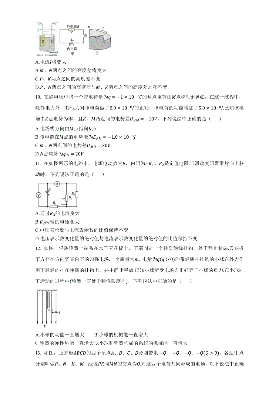 四川省成都市第七中学2022-2023学年高二上学期期中考试 物理（理） WORD版含答案.docx_第3页