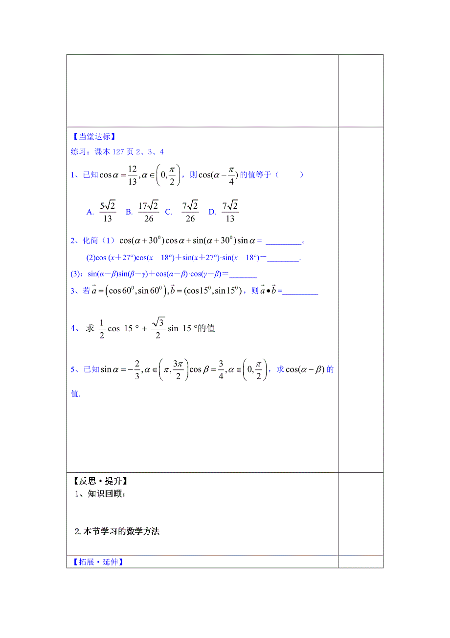 山东省泰安市肥城市第三中学数学高中人教A版学案必修三：两角差的余弦公式（2013-2014学年）.doc_第3页