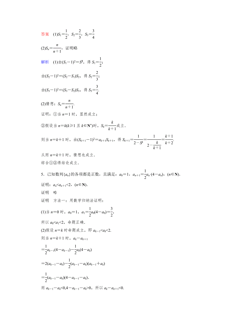 2016届高三理科数学一轮复习题组层级快练48 WORD版含答案.doc_第2页