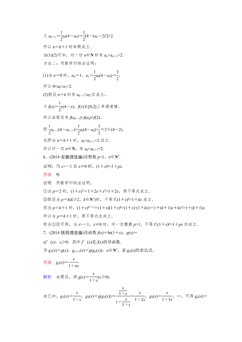 2016届高三理科数学一轮复习题组层级快练48 WORD版含答案.doc_第3页