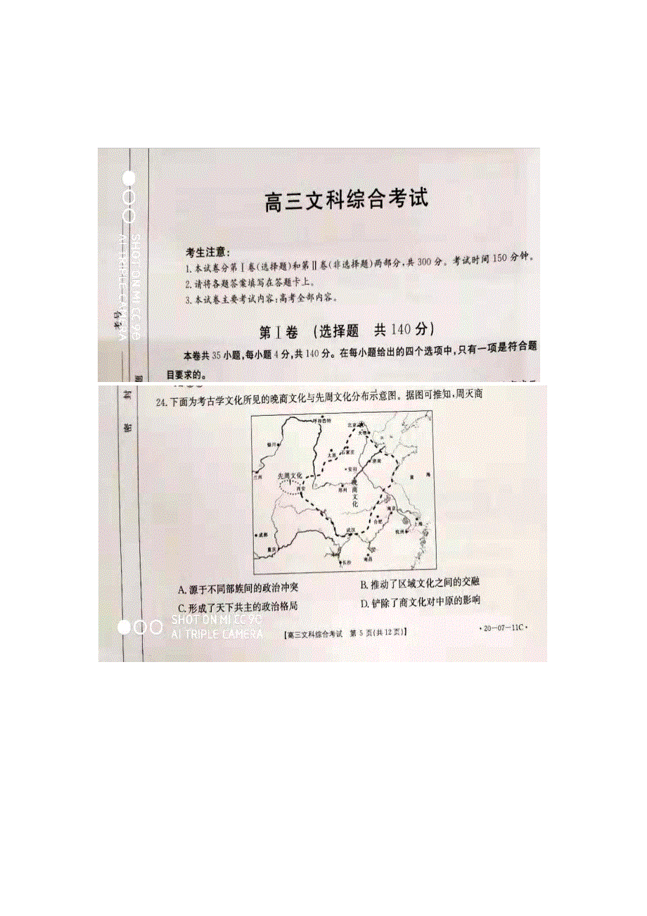 广东省廉江市廉江中学2020届高三8月联考历史试题 PDF版缺答案.pdf_第1页