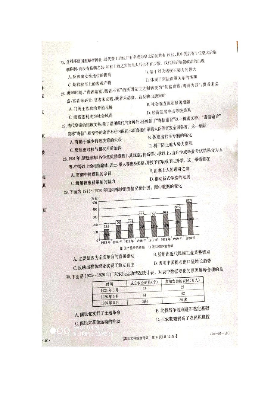 广东省廉江市廉江中学2020届高三8月联考历史试题 PDF版缺答案.pdf_第2页