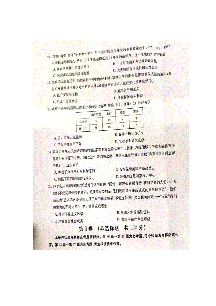 广东省廉江市廉江中学2020届高三8月联考历史试题 PDF版缺答案.pdf_第3页