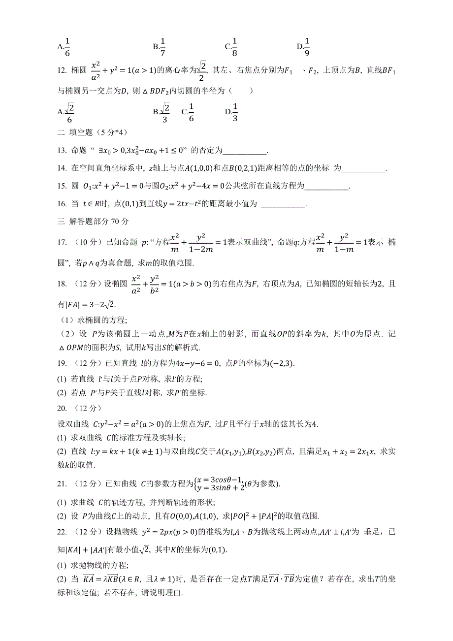 四川省成都市第七中学2022-2023学年高二上学期期中考试 数学（文） WORD版含解析.docx_第2页