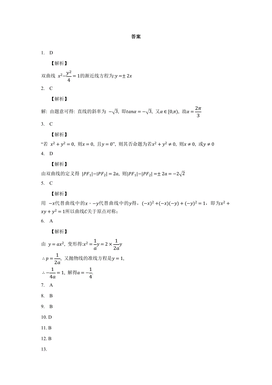 四川省成都市第七中学2022-2023学年高二上学期期中考试 数学（文） WORD版含解析.docx_第3页