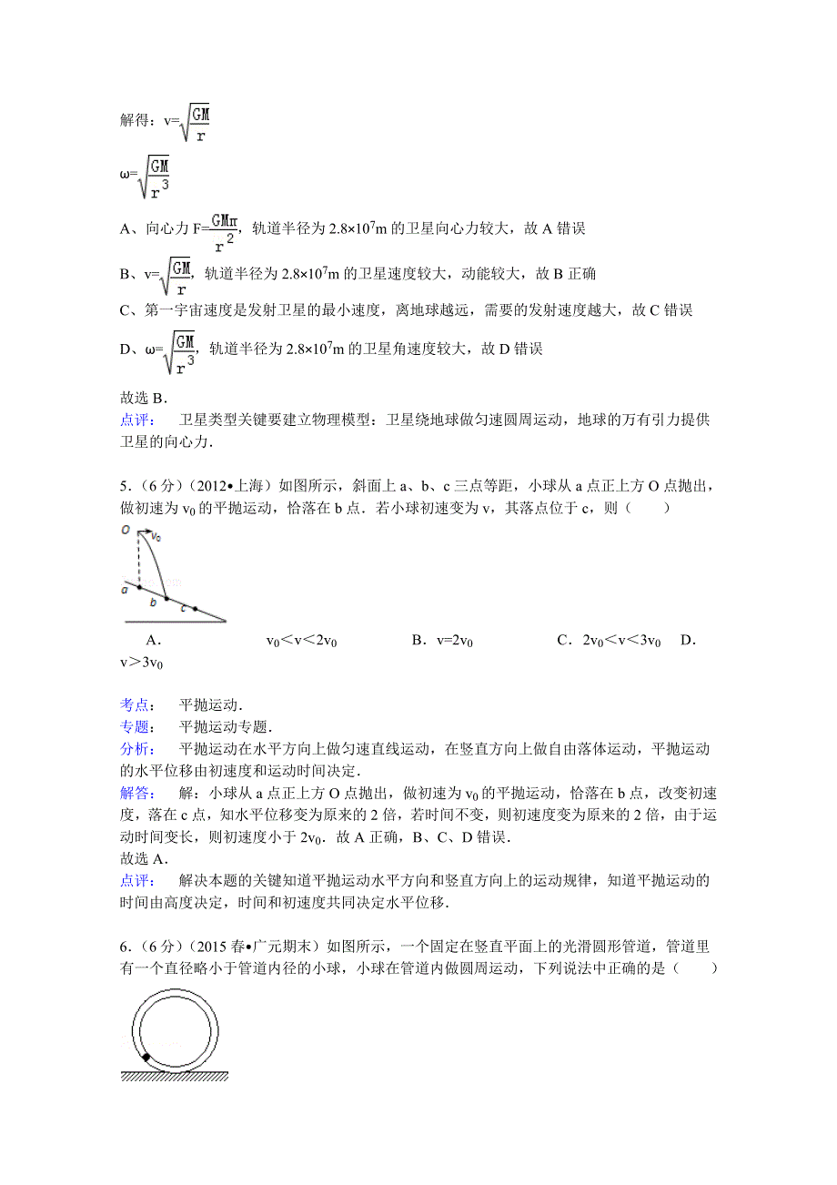 2014-2015学年四川省广元市高一（下）期末物理试卷 WORD版含解析.doc_第3页