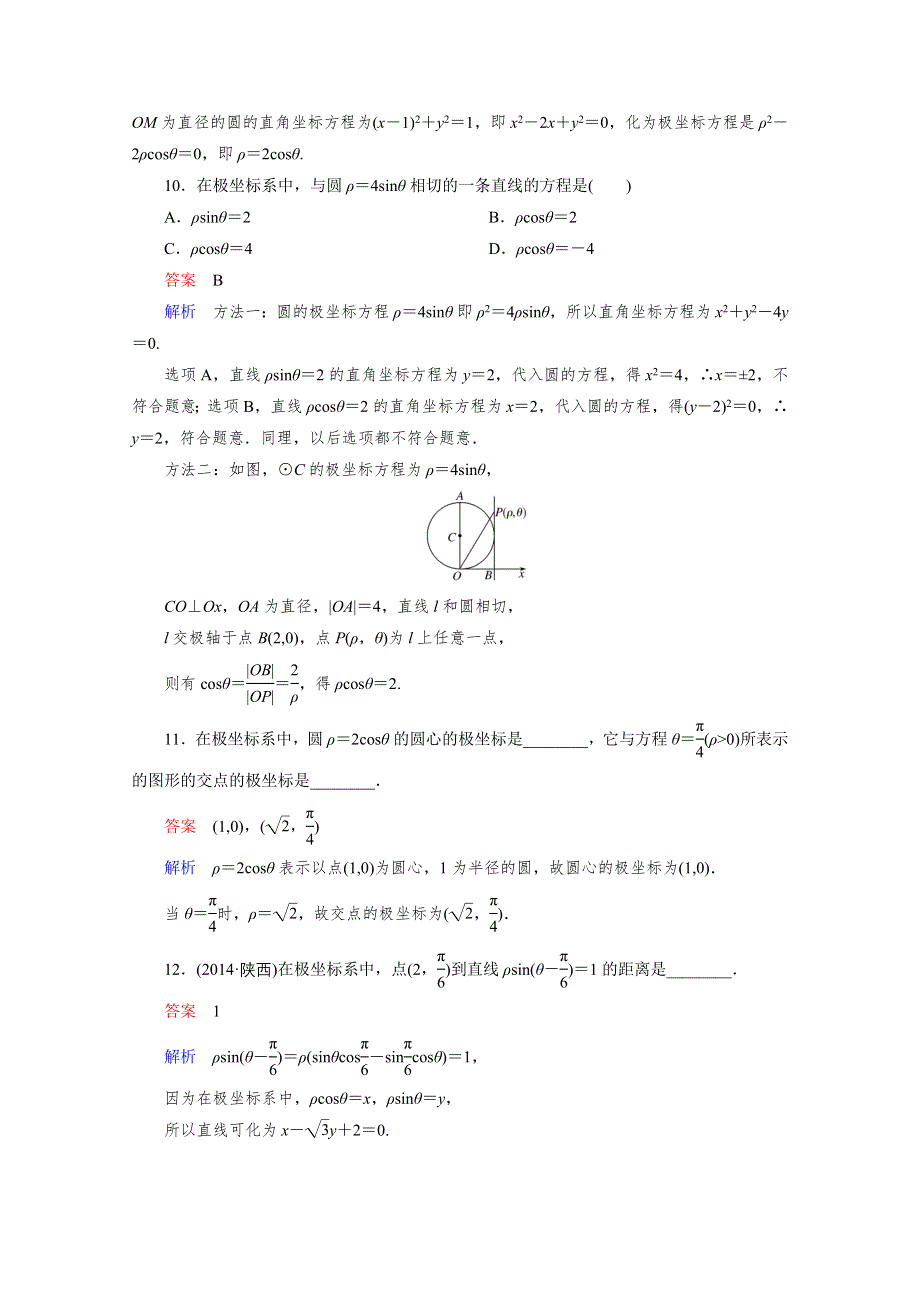 2016届高三理科数学一轮复习题组层级快练90 WORD版含答案.doc_第3页