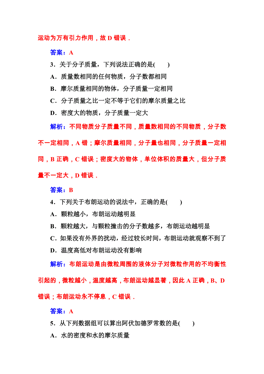 2020秋高中物理人教版选修3-3课堂演练：第七章　分子动理论 章末质量评估 WORD版含解析.doc_第2页