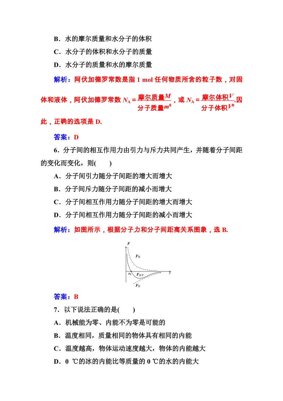 2020秋高中物理人教版选修3-3课堂演练：第七章　分子动理论 章末质量评估 WORD版含解析.doc_第3页