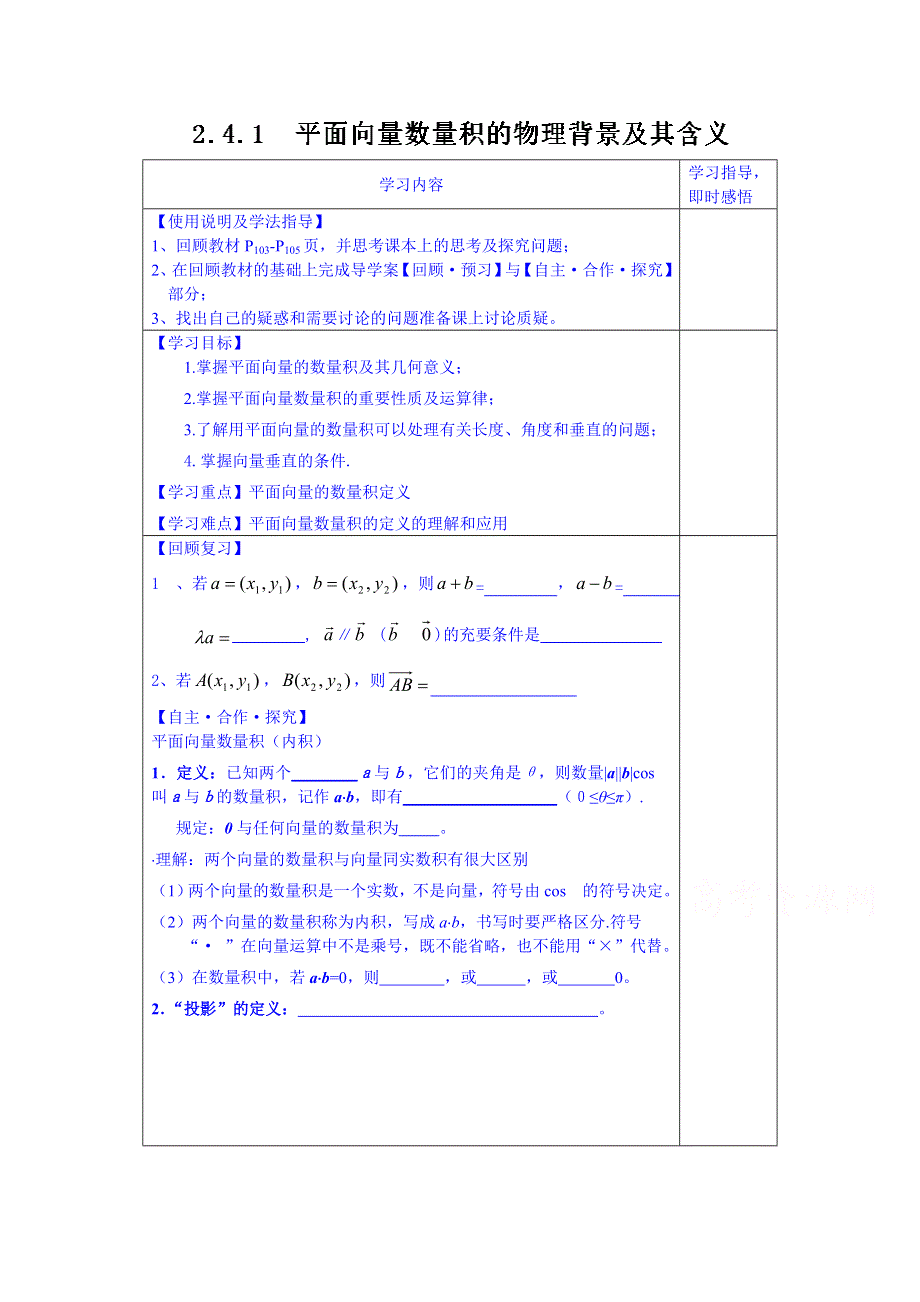 山东省泰安市肥城市第三中学数学高中人教A版学案必修三：平面向量数量积的物理意义及其含义及答案（2013-2014学年）.doc_第1页