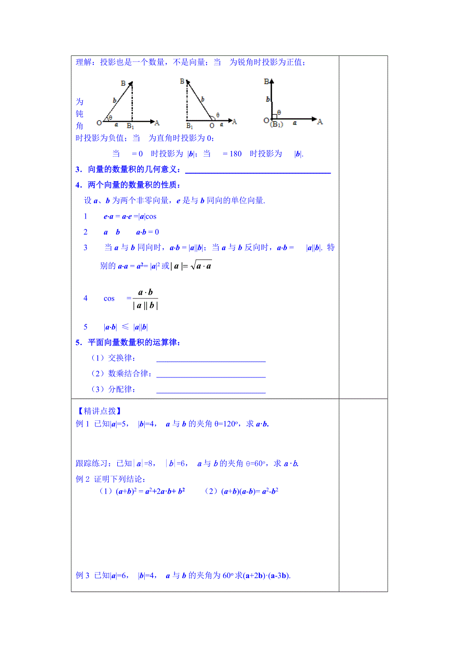 山东省泰安市肥城市第三中学数学高中人教A版学案必修三：平面向量数量积的物理意义及其含义及答案（2013-2014学年）.doc_第2页