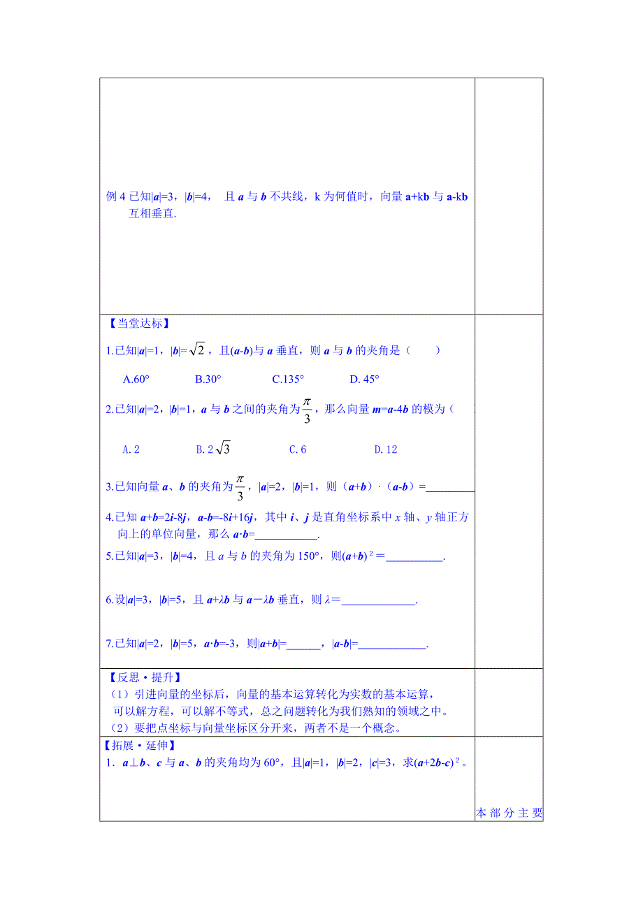 山东省泰安市肥城市第三中学数学高中人教A版学案必修三：平面向量数量积的物理意义及其含义及答案（2013-2014学年）.doc_第3页