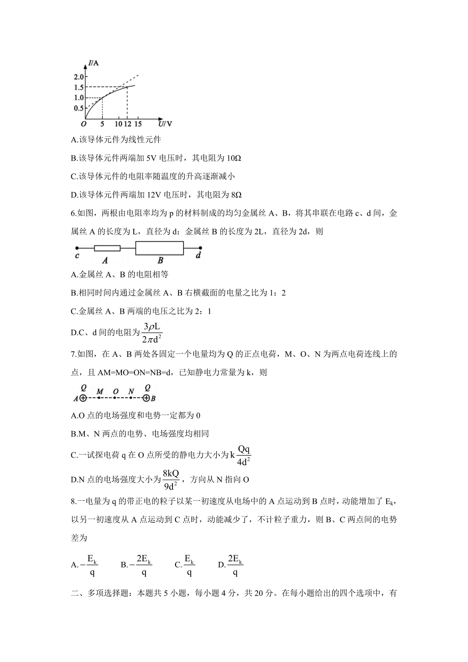 四川省蓉城名校联盟2021-2022学年高二上学期期中联考 物理 WORD版含答案BYCHUN.doc_第2页