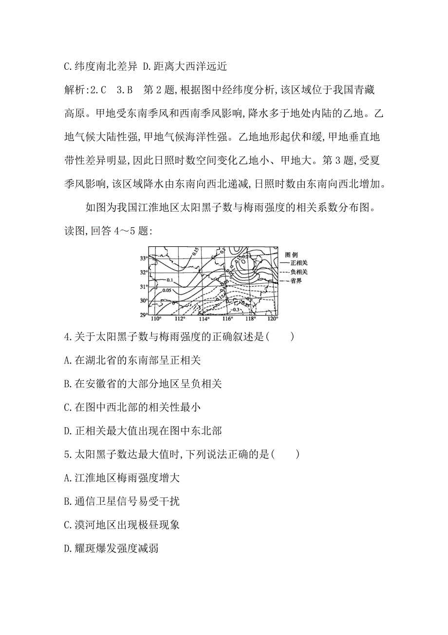 《导与练》2016届高考地理二轮复习 专题一 地球运动规律 限时训练.doc_第3页