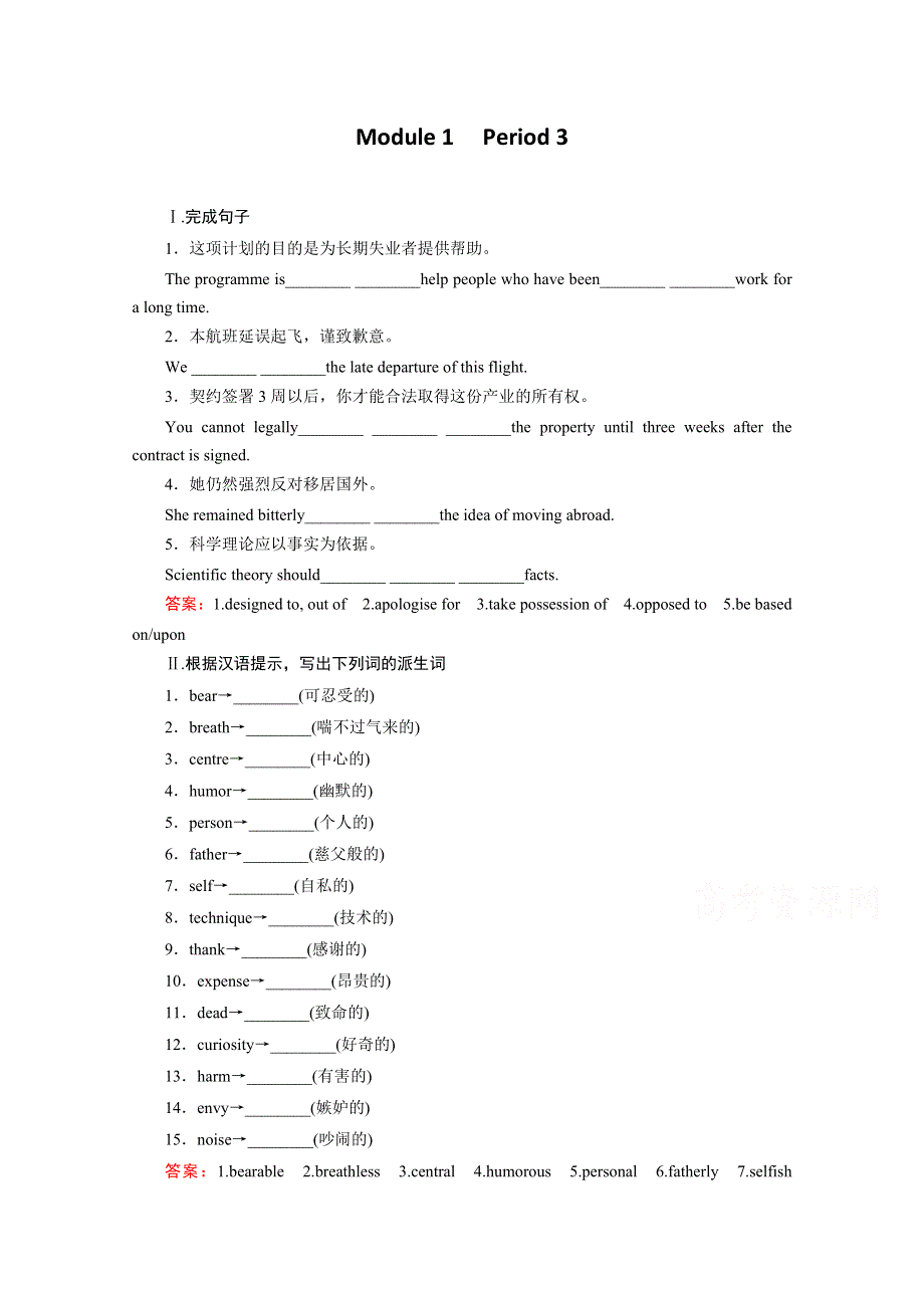 2014-2015学年外研版英语选修7同步精练：MODULE 1 PERIOD 3.doc_第1页