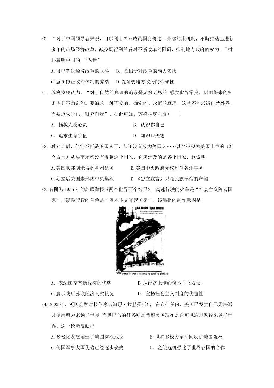 广西河池市高级中学2017届高三上学期摸底考试文科综合历史试题 WORD版含答案.doc_第2页