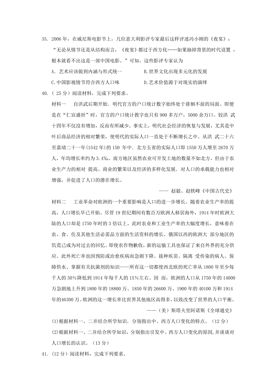 广西河池市高级中学2017届高三上学期摸底考试文科综合历史试题 WORD版含答案.doc_第3页