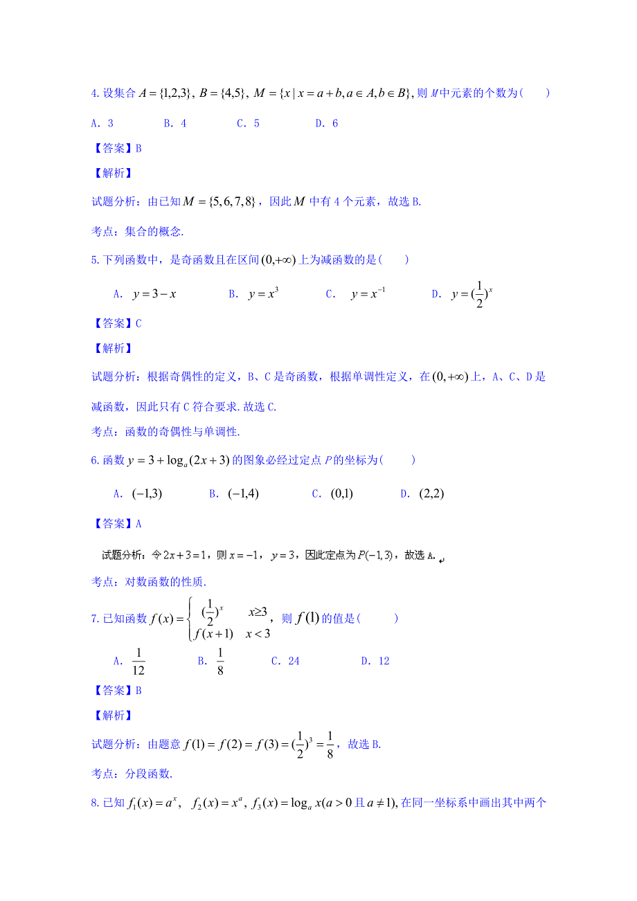 广东省廉江市第一中学2016届高三上学期第一次月考（开学摸底）数学（理）试题 WORD版含解析.doc_第2页