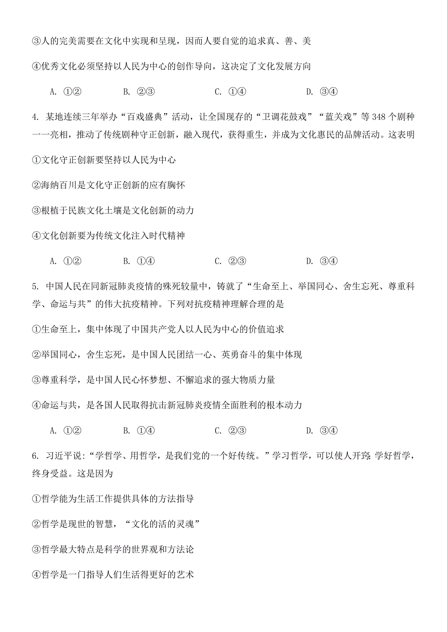 四川省成都市简阳市阳安中学2020-2021学年高二下学期3月月考政治试题 WORD版含答案.docx_第2页