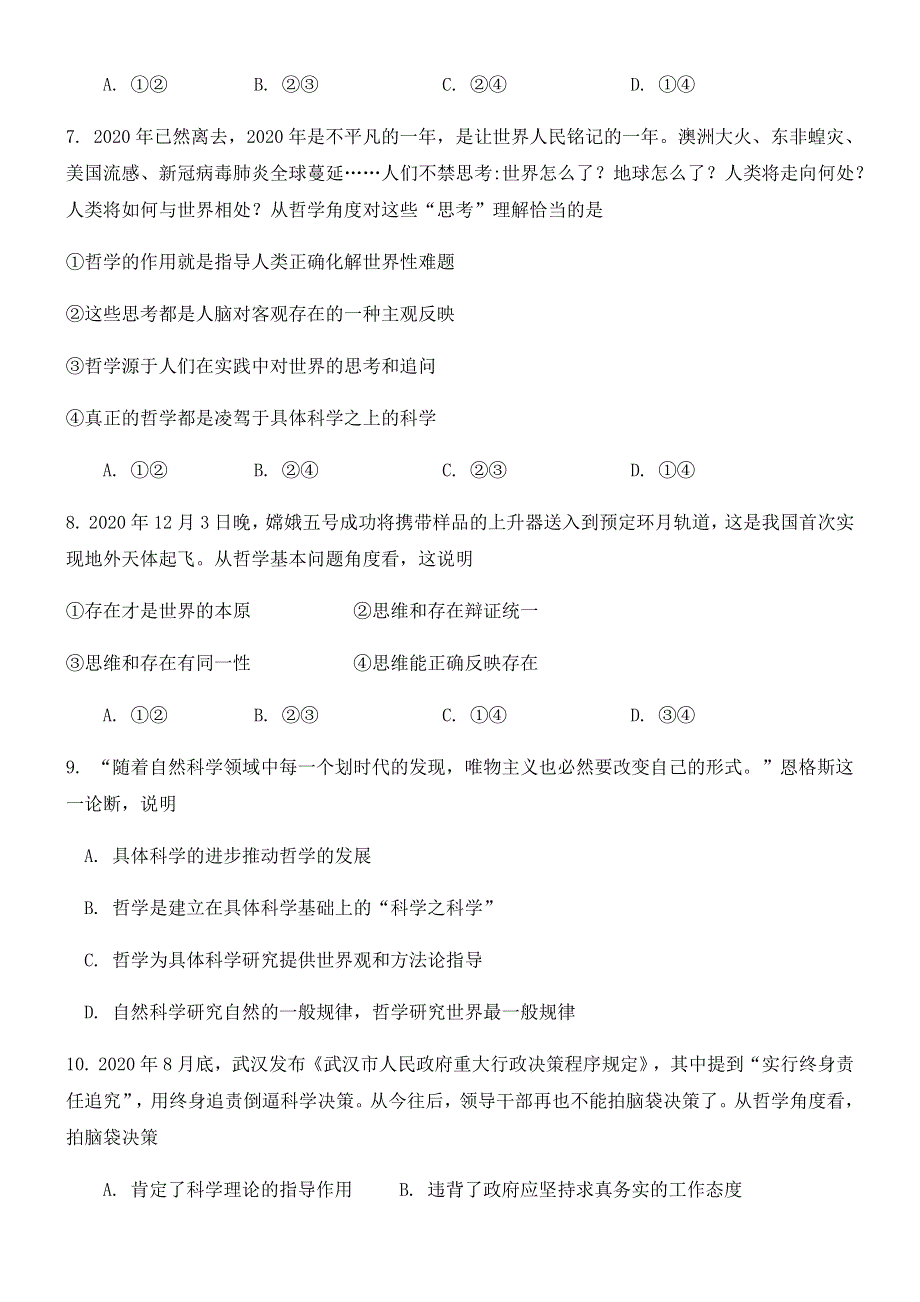 四川省成都市简阳市阳安中学2020-2021学年高二下学期3月月考政治试题 WORD版含答案.docx_第3页