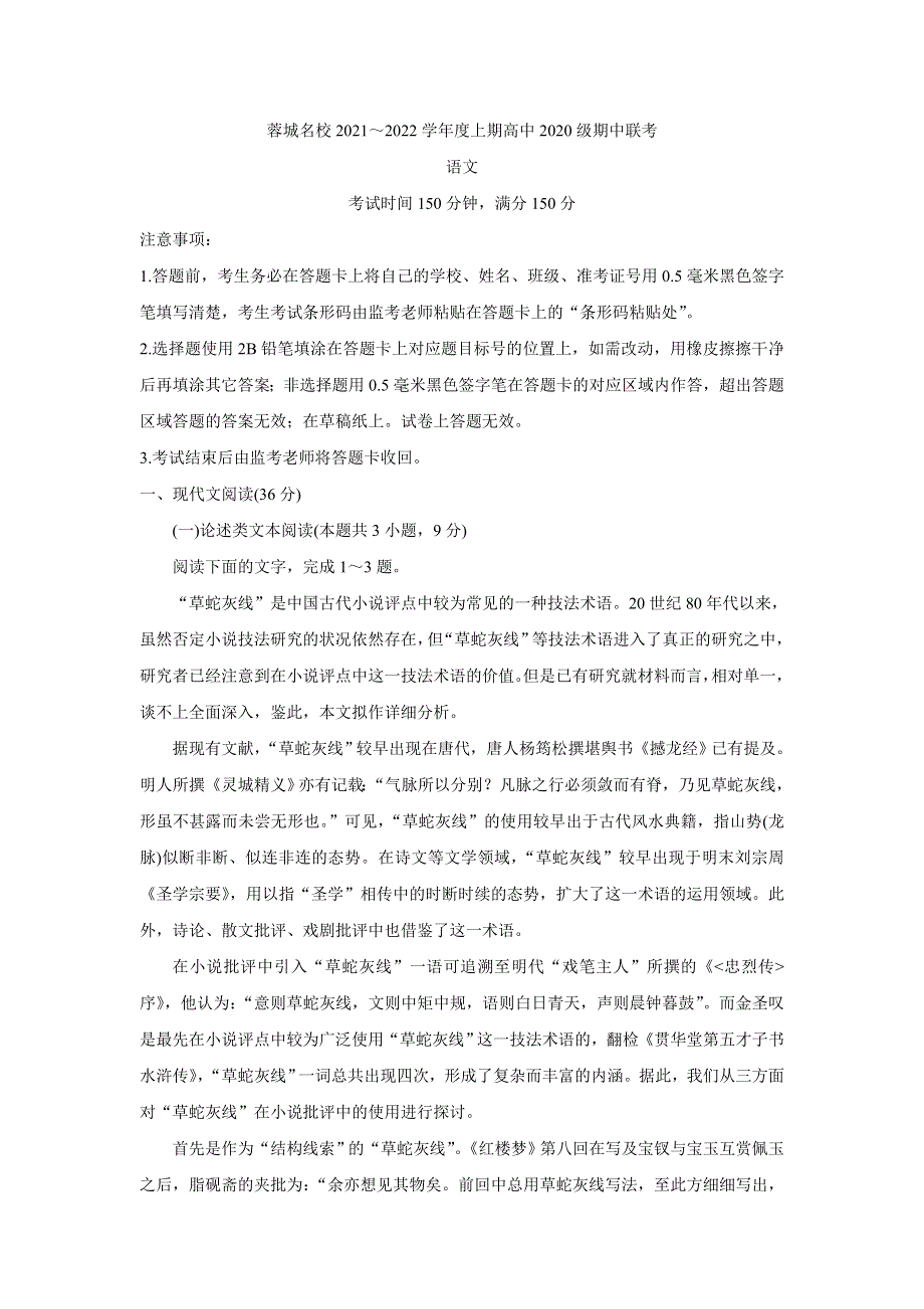 四川省蓉城名校联盟2021-2022学年高二上学期期中联考 语文 WORD版含答案BYCHUN.doc_第1页