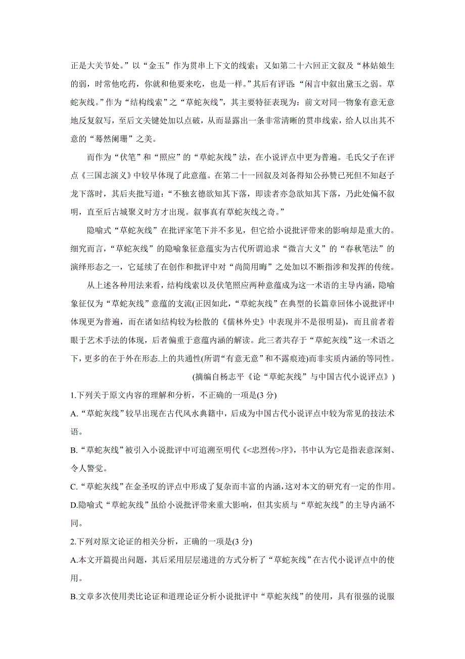 四川省蓉城名校联盟2021-2022学年高二上学期期中联考 语文 WORD版含答案BYCHUN.doc_第2页