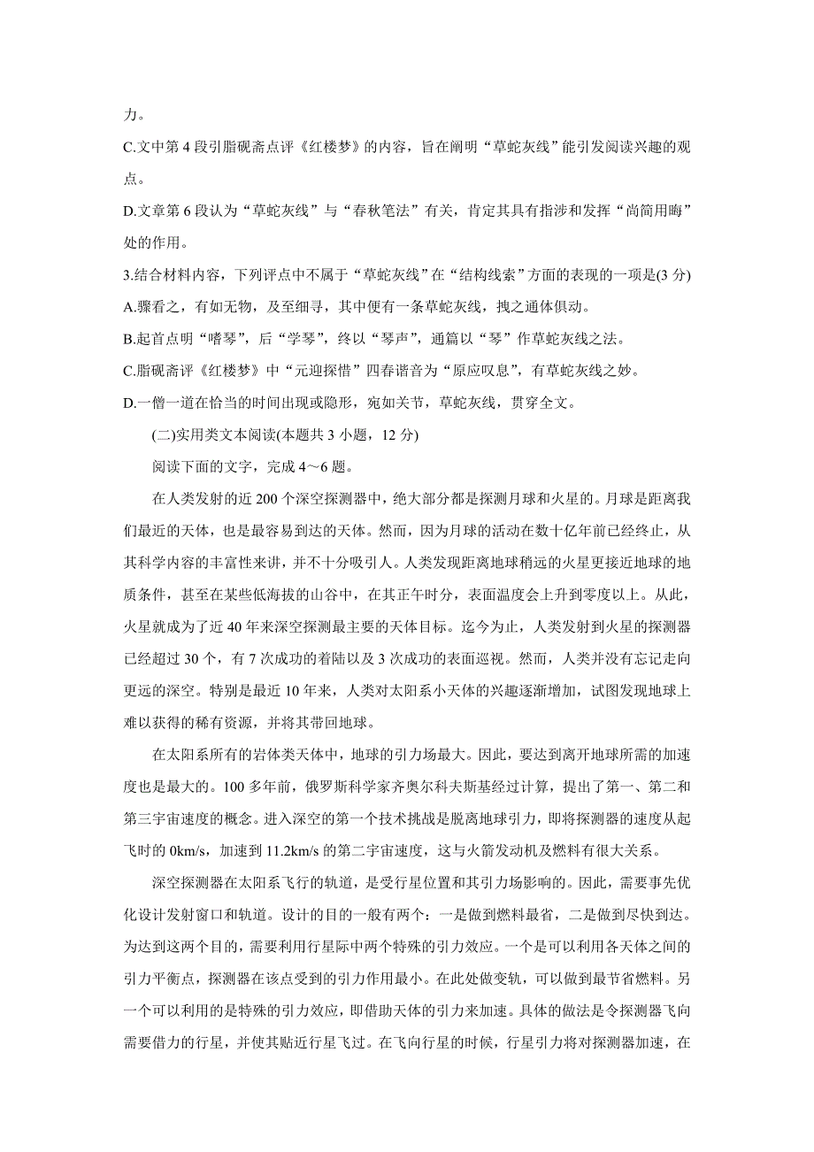 四川省蓉城名校联盟2021-2022学年高二上学期期中联考 语文 WORD版含答案BYCHUN.doc_第3页