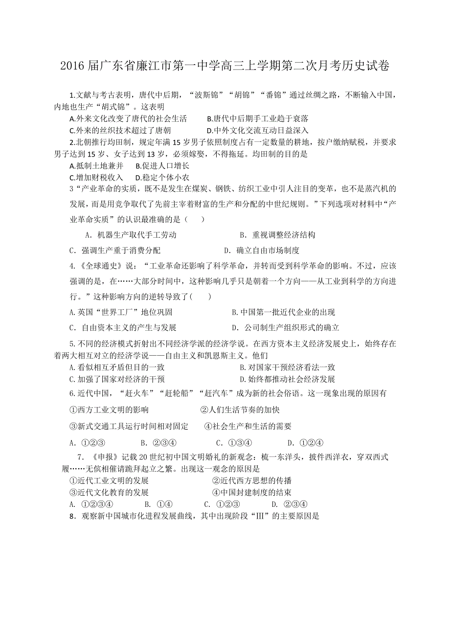 广东省廉江市第一中学2016届高三上学期第二次月考历史试题 WORD版含解析.doc_第1页