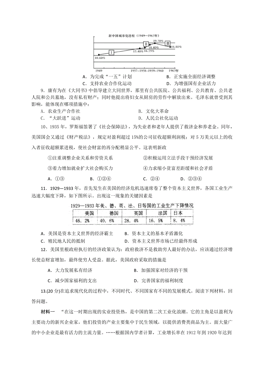 广东省廉江市第一中学2016届高三上学期第二次月考历史试题 WORD版含解析.doc_第2页