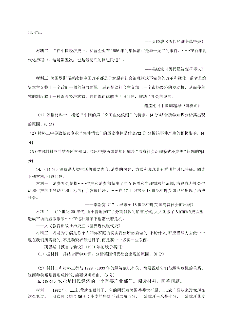 广东省廉江市第一中学2016届高三上学期第二次月考历史试题 WORD版含解析.doc_第3页