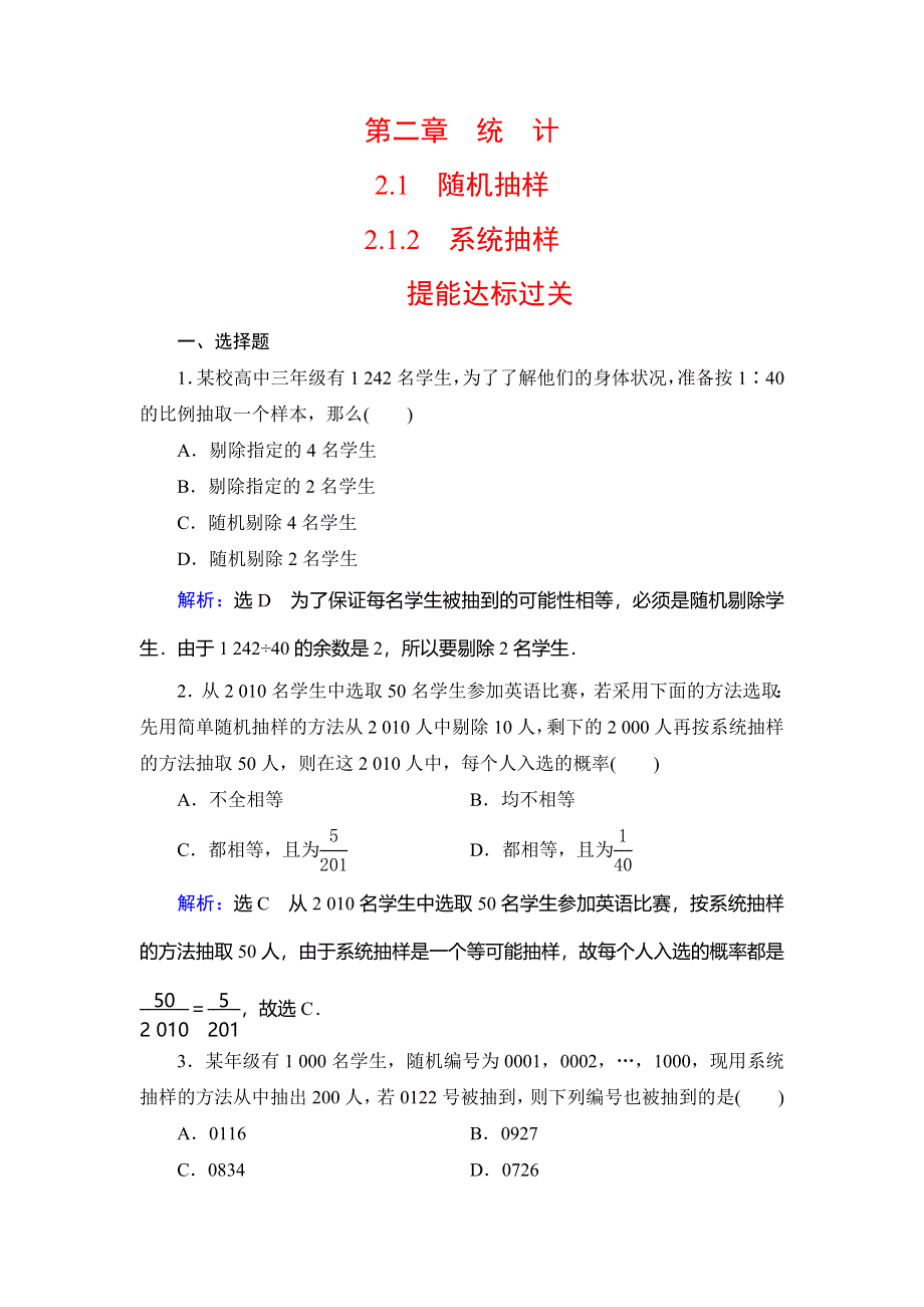 2019-2020学年人教A版高中数学必修三学练测练习：第2章 统计　2-1　2-1-2 WORD版含解析.doc_第1页